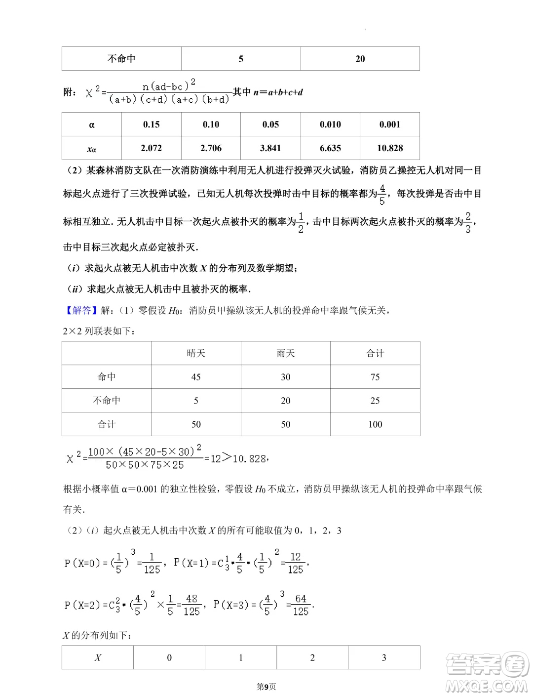 江蘇南京第五高級中學2025屆高三7月零模模擬考試數(shù)學試卷答案