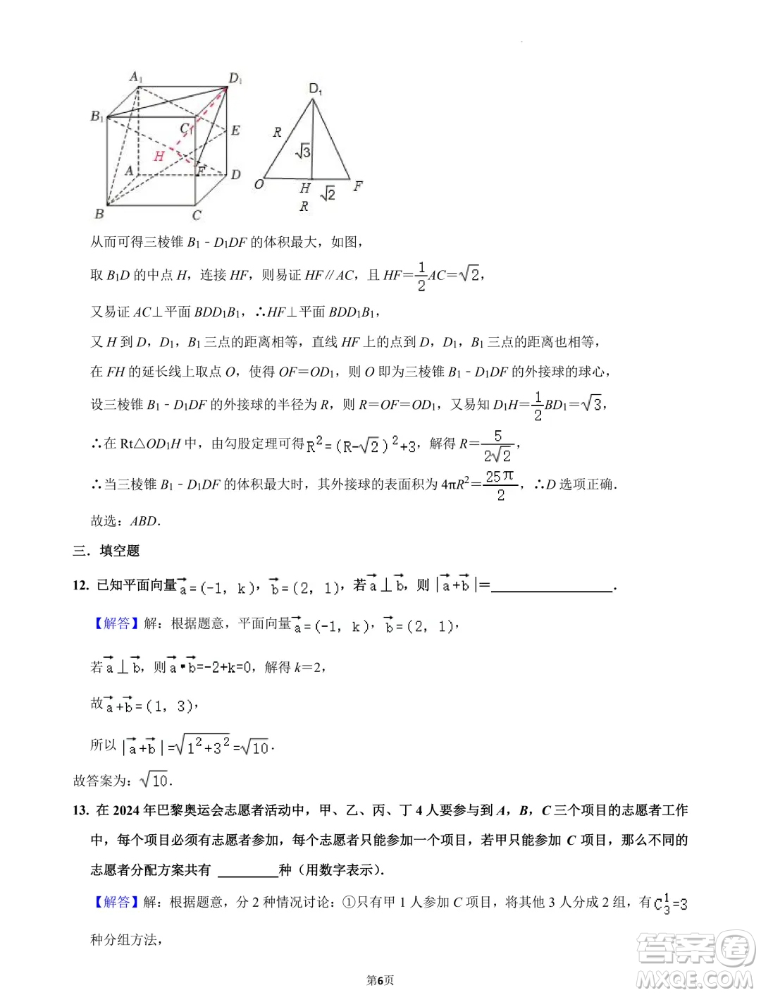 江蘇南京第五高級中學2025屆高三7月零模模擬考試數(shù)學試卷答案