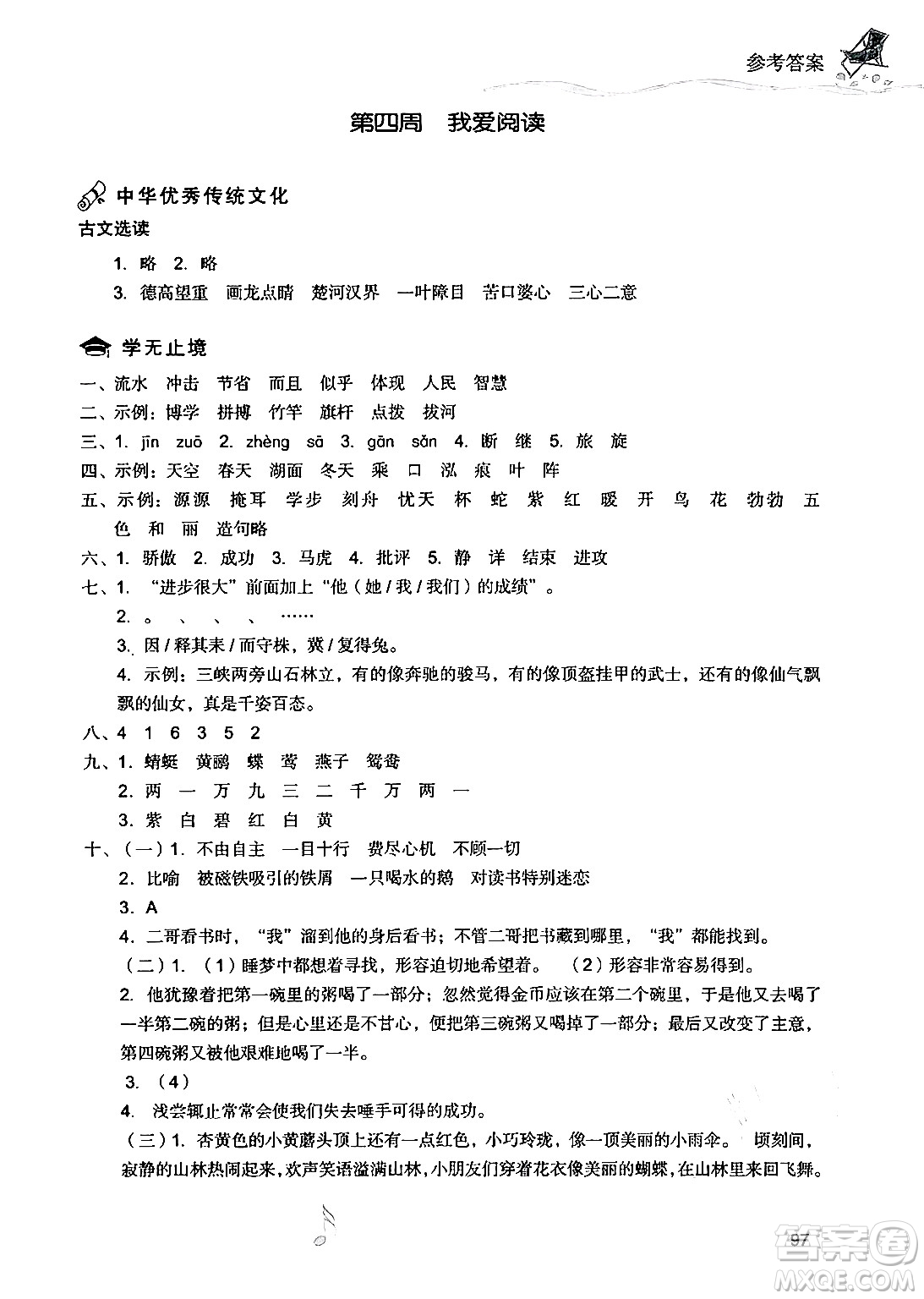 現(xiàn)代教育出版社2024年暑假樂(lè)園三年級(jí)語(yǔ)文通用版答案