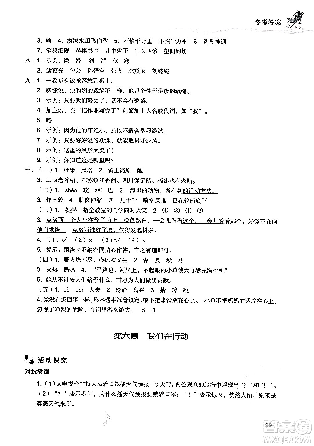 現(xiàn)代教育出版社2024年暑假樂(lè)園三年級(jí)語(yǔ)文通用版答案