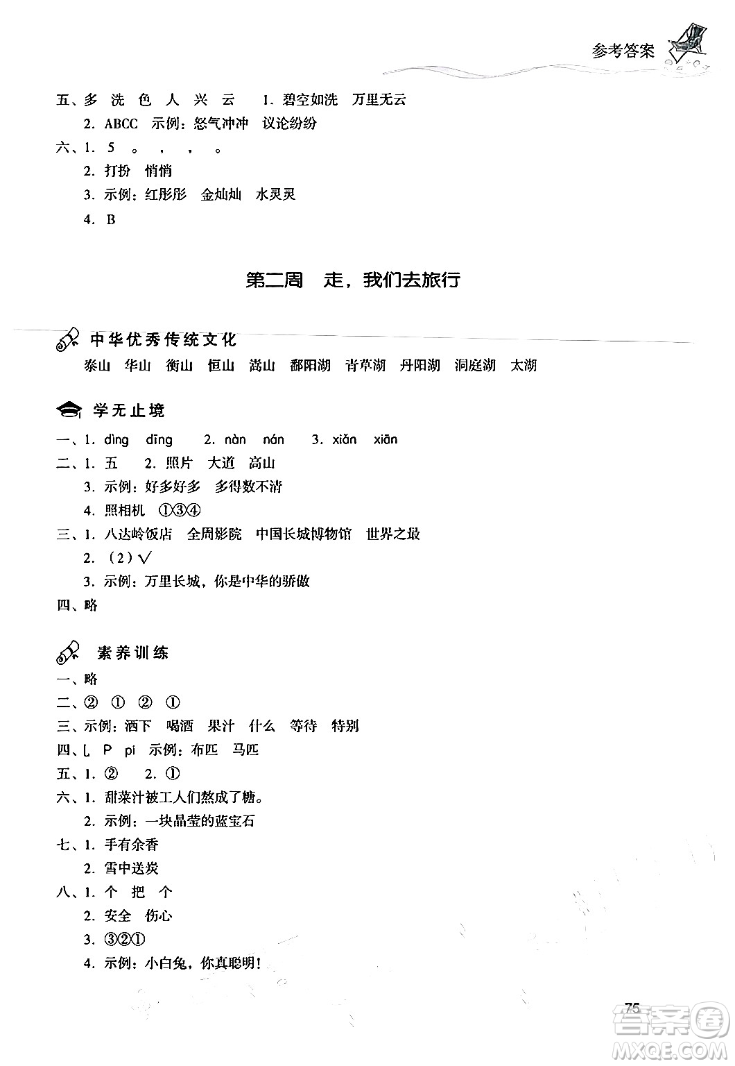 現(xiàn)代教育出版社2024年暑假樂園二年級語文通用版答案