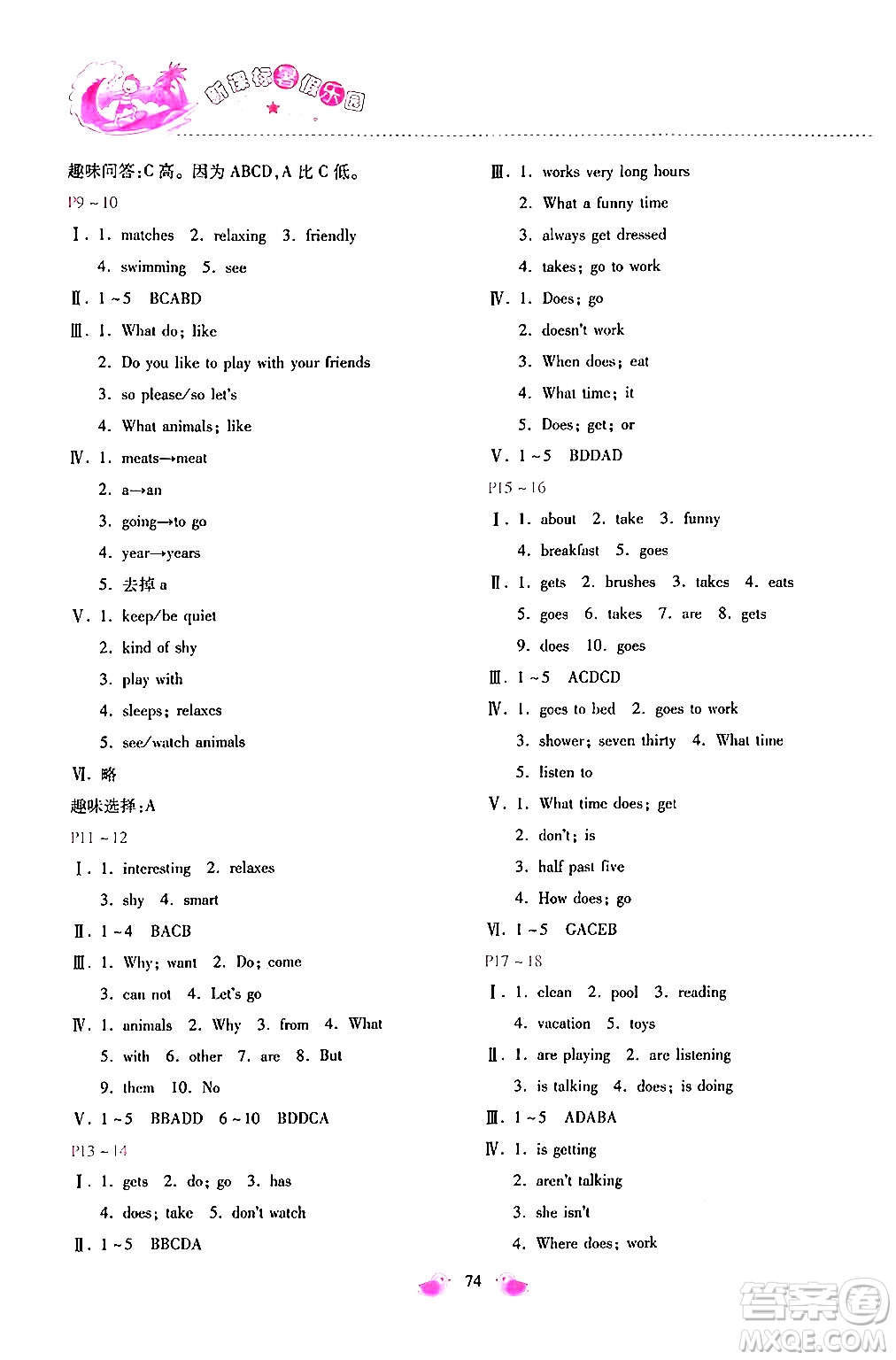 北京教育出版社2024年新課標(biāo)暑假樂園七年級(jí)英語(yǔ)課標(biāo)版答案