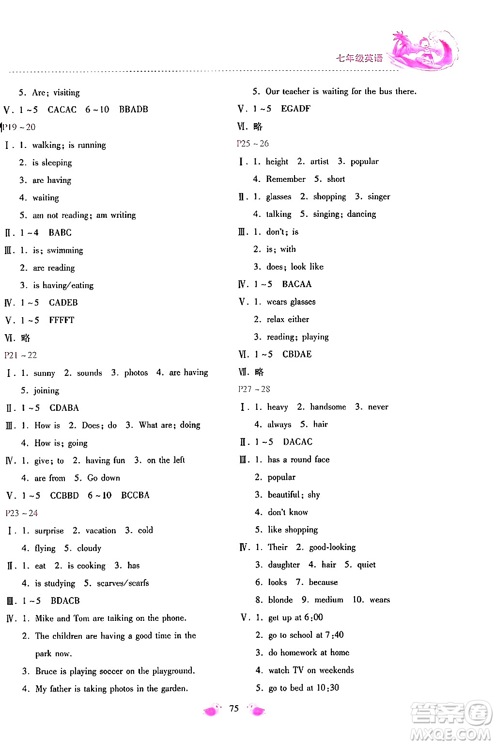 北京教育出版社2024年新課標(biāo)暑假樂園七年級(jí)英語(yǔ)課標(biāo)版答案