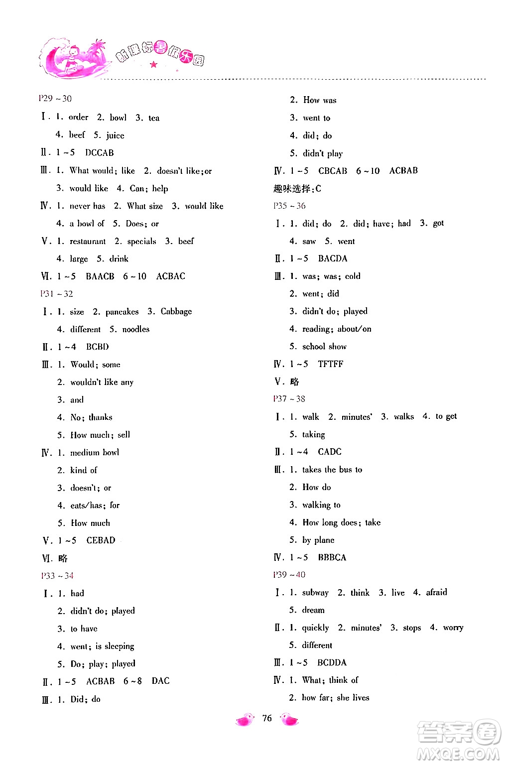 北京教育出版社2024年新課標(biāo)暑假樂園七年級(jí)英語(yǔ)課標(biāo)版答案