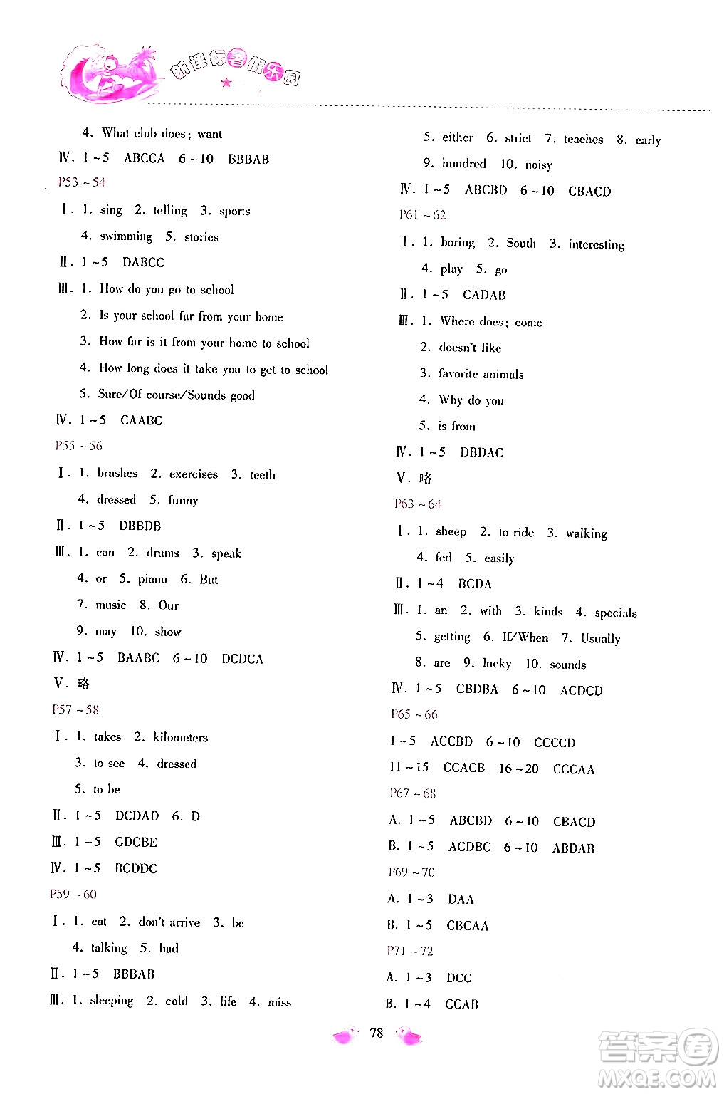 北京教育出版社2024年新課標(biāo)暑假樂園七年級(jí)英語(yǔ)課標(biāo)版答案