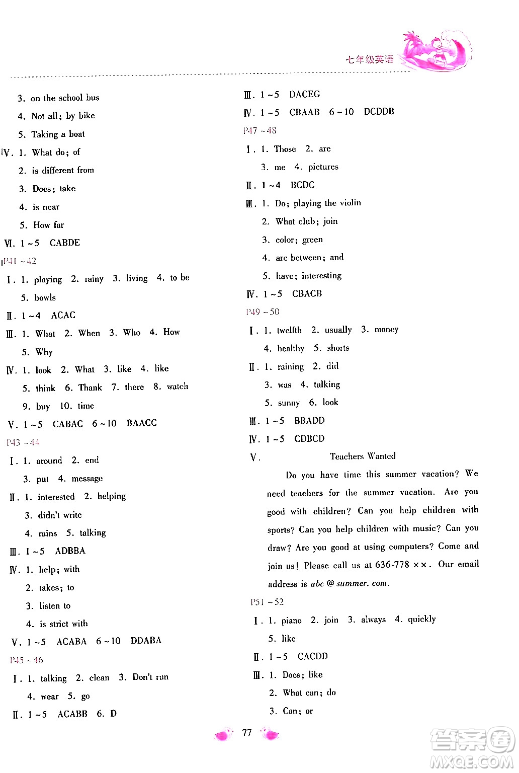 北京教育出版社2024年新課標(biāo)暑假樂園七年級(jí)英語(yǔ)課標(biāo)版答案