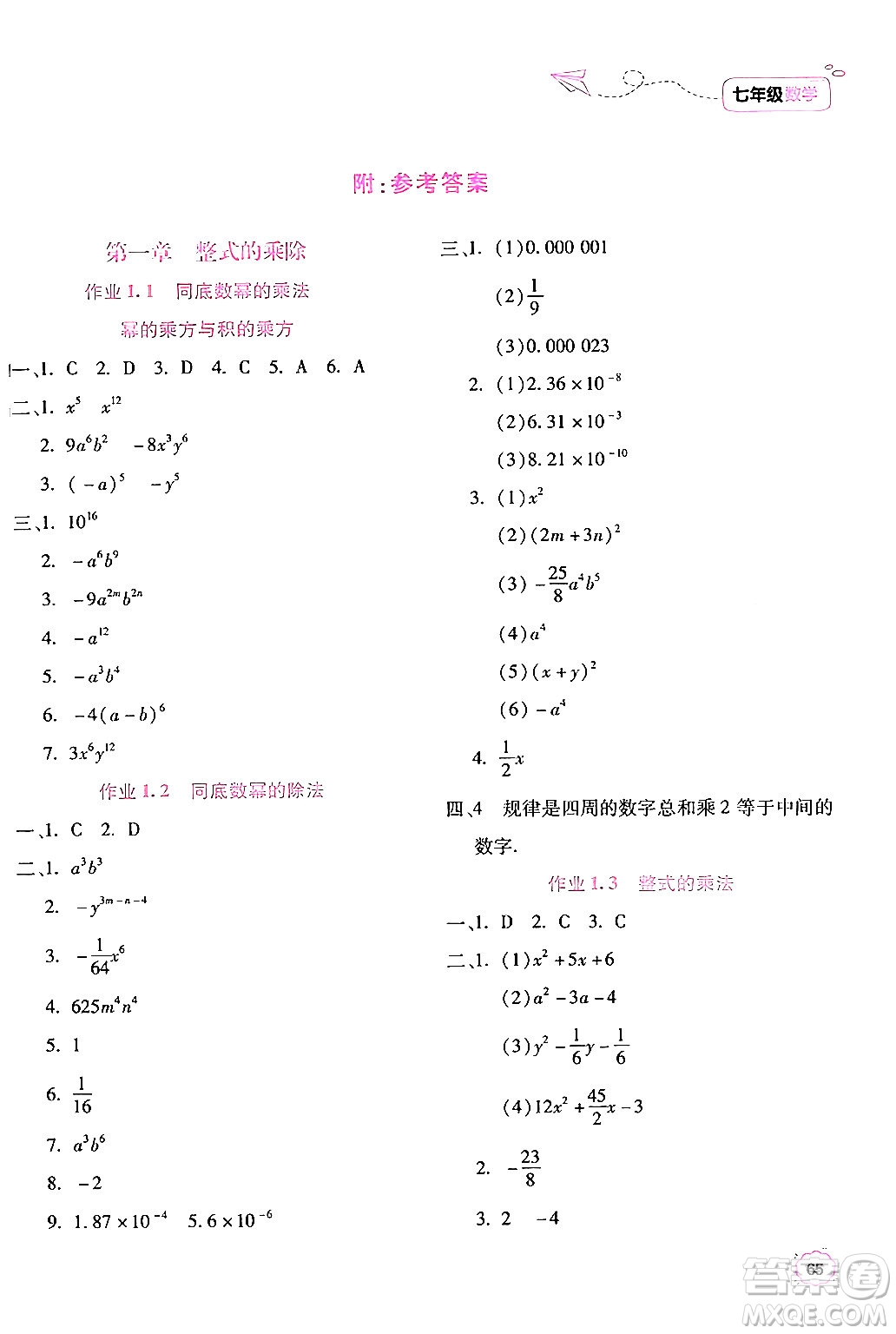 北京教育出版社2024年新課標(biāo)暑假樂(lè)園七年級(jí)數(shù)學(xué)課標(biāo)版答案