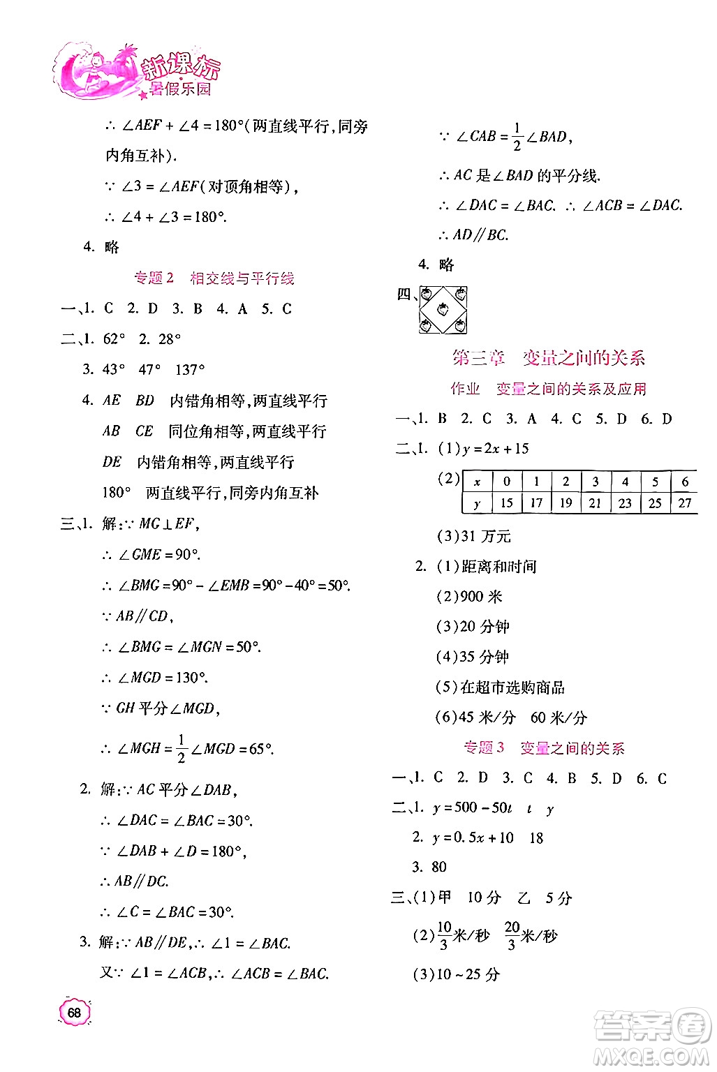 北京教育出版社2024年新課標(biāo)暑假樂(lè)園七年級(jí)數(shù)學(xué)課標(biāo)版答案