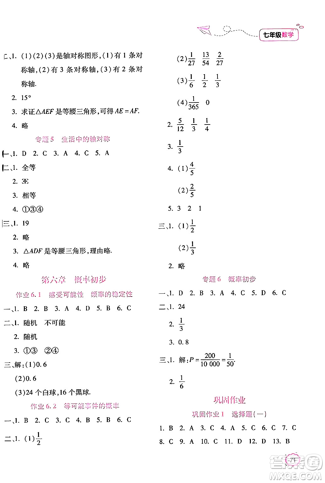 北京教育出版社2024年新課標(biāo)暑假樂(lè)園七年級(jí)數(shù)學(xué)課標(biāo)版答案