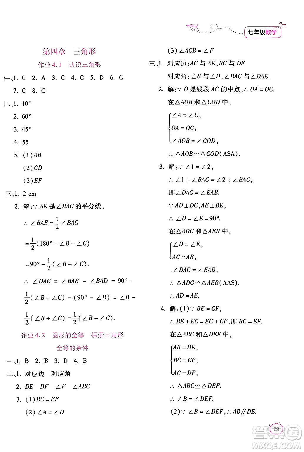 北京教育出版社2024年新課標(biāo)暑假樂(lè)園七年級(jí)數(shù)學(xué)課標(biāo)版答案