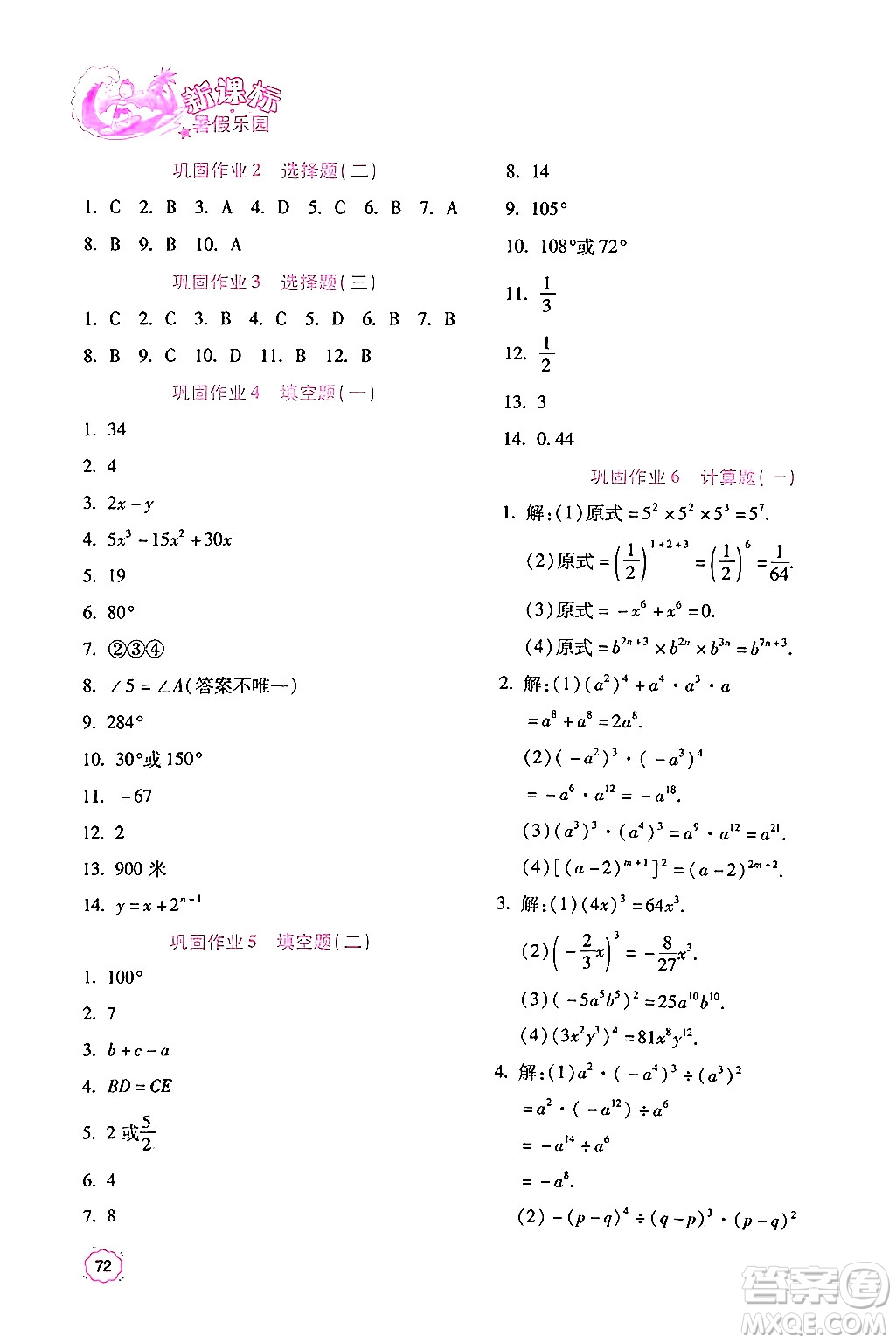 北京教育出版社2024年新課標(biāo)暑假樂(lè)園七年級(jí)數(shù)學(xué)課標(biāo)版答案