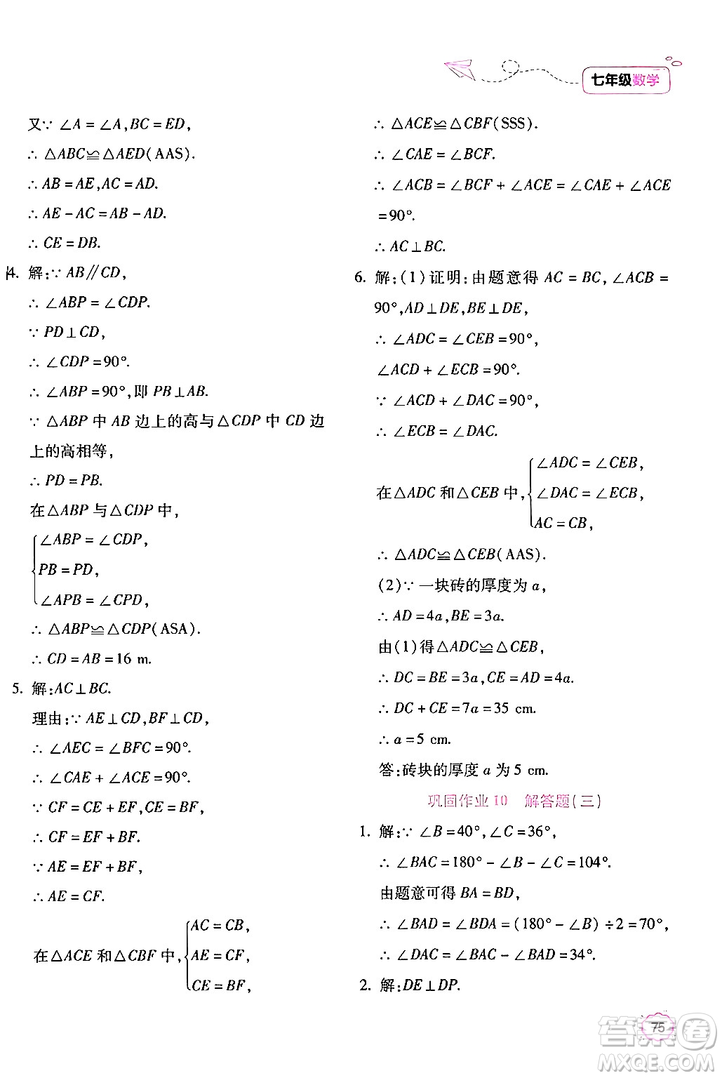 北京教育出版社2024年新課標(biāo)暑假樂(lè)園七年級(jí)數(shù)學(xué)課標(biāo)版答案