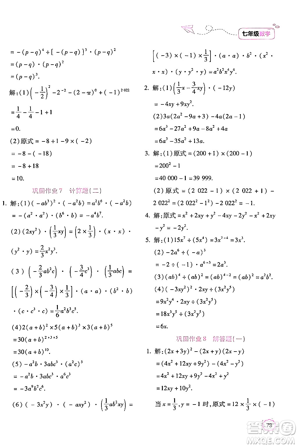 北京教育出版社2024年新課標(biāo)暑假樂(lè)園七年級(jí)數(shù)學(xué)課標(biāo)版答案