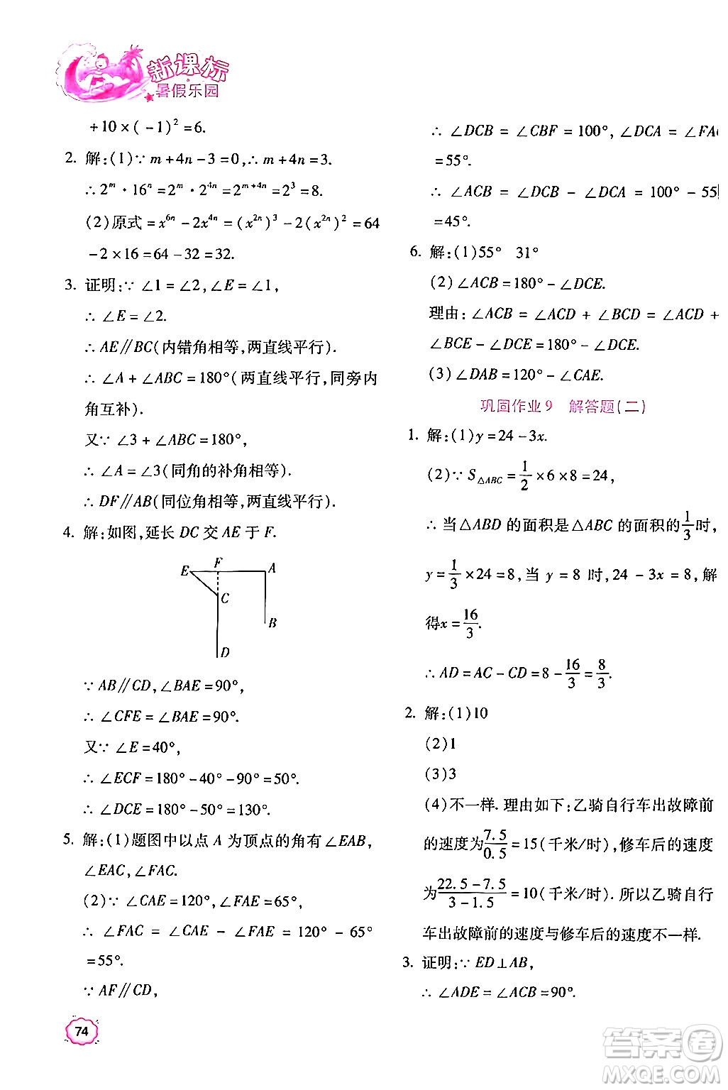 北京教育出版社2024年新課標(biāo)暑假樂(lè)園七年級(jí)數(shù)學(xué)課標(biāo)版答案