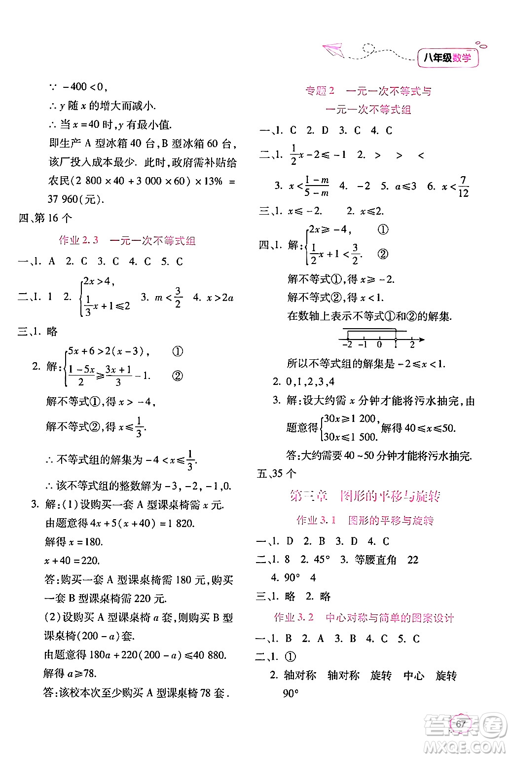 北京教育出版社2024年新課標(biāo)暑假樂(lè)園八年級(jí)數(shù)學(xué)課標(biāo)版答案