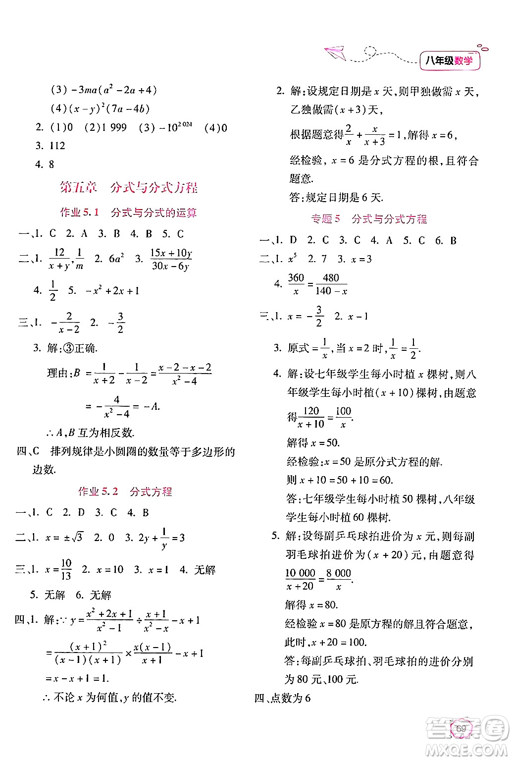 北京教育出版社2024年新課標(biāo)暑假樂(lè)園八年級(jí)數(shù)學(xué)課標(biāo)版答案