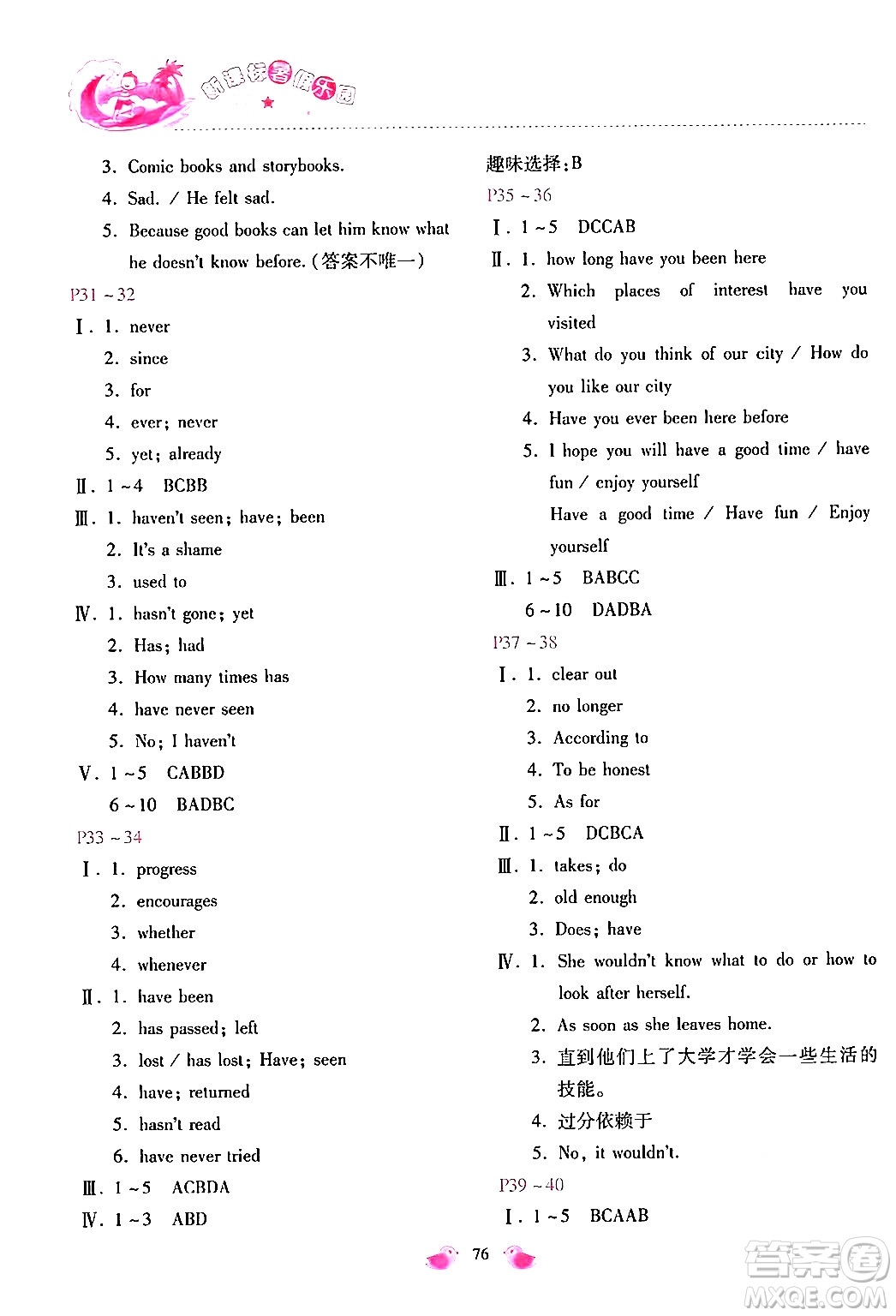 北京教育出版社2024年新課標暑假樂園八年級英語課標版答案