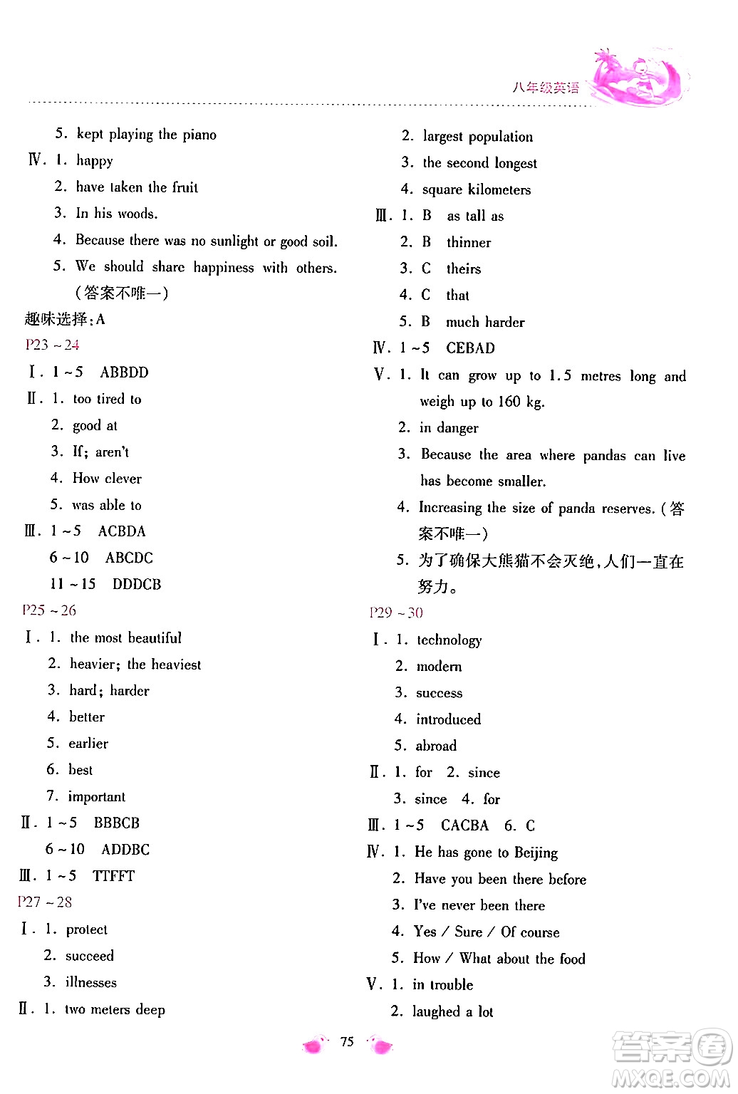 北京教育出版社2024年新課標暑假樂園八年級英語課標版答案