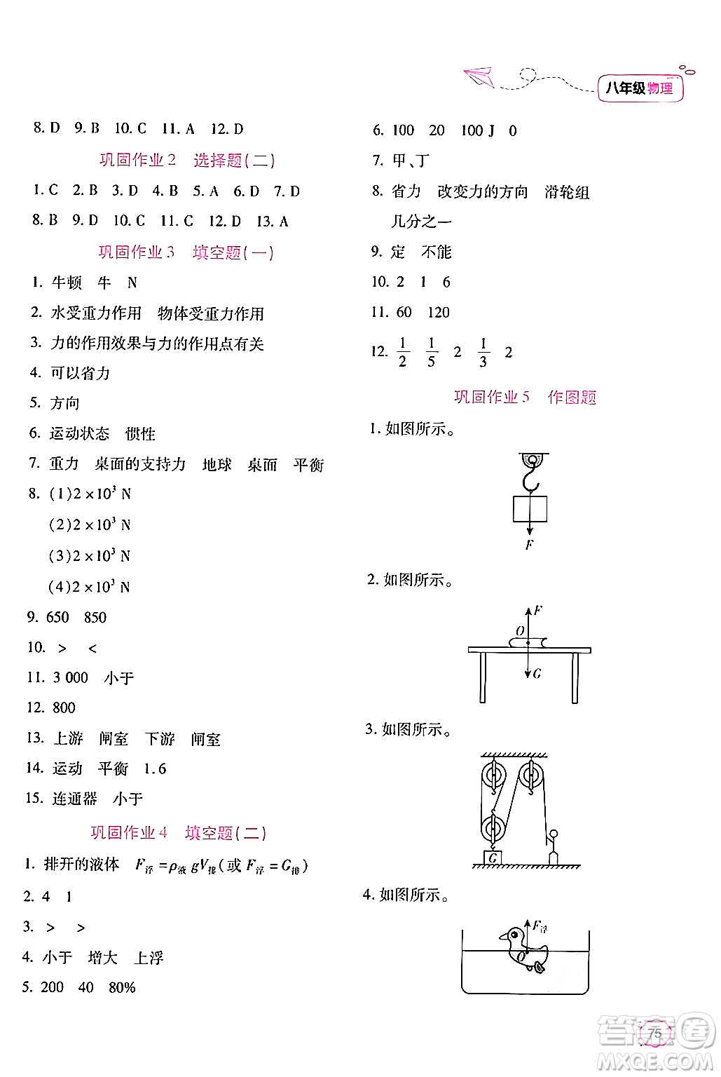 北京教育出版社2024年新課標暑假樂園八年級物理課標版答案