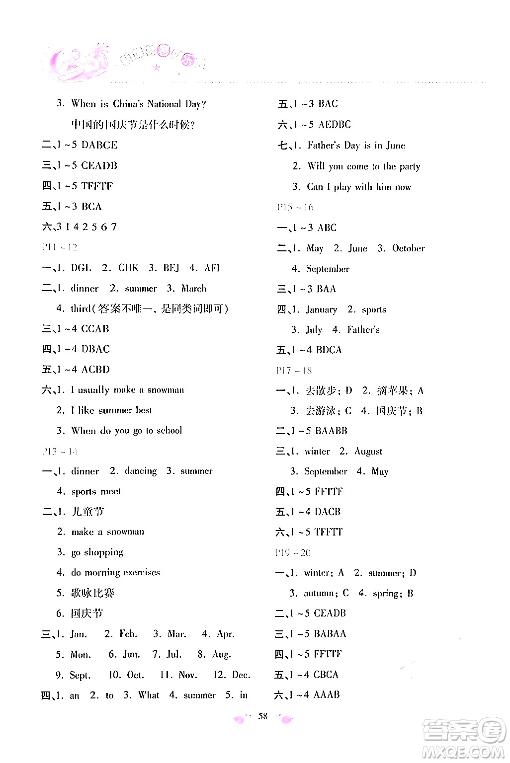 北京教育出版社2024年新課標(biāo)暑假樂園五年級英語課標(biāo)版答案