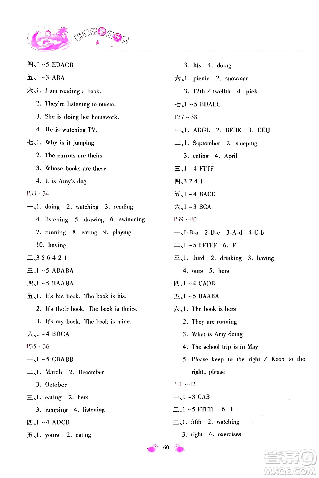 北京教育出版社2024年新課標(biāo)暑假樂園五年級英語課標(biāo)版答案