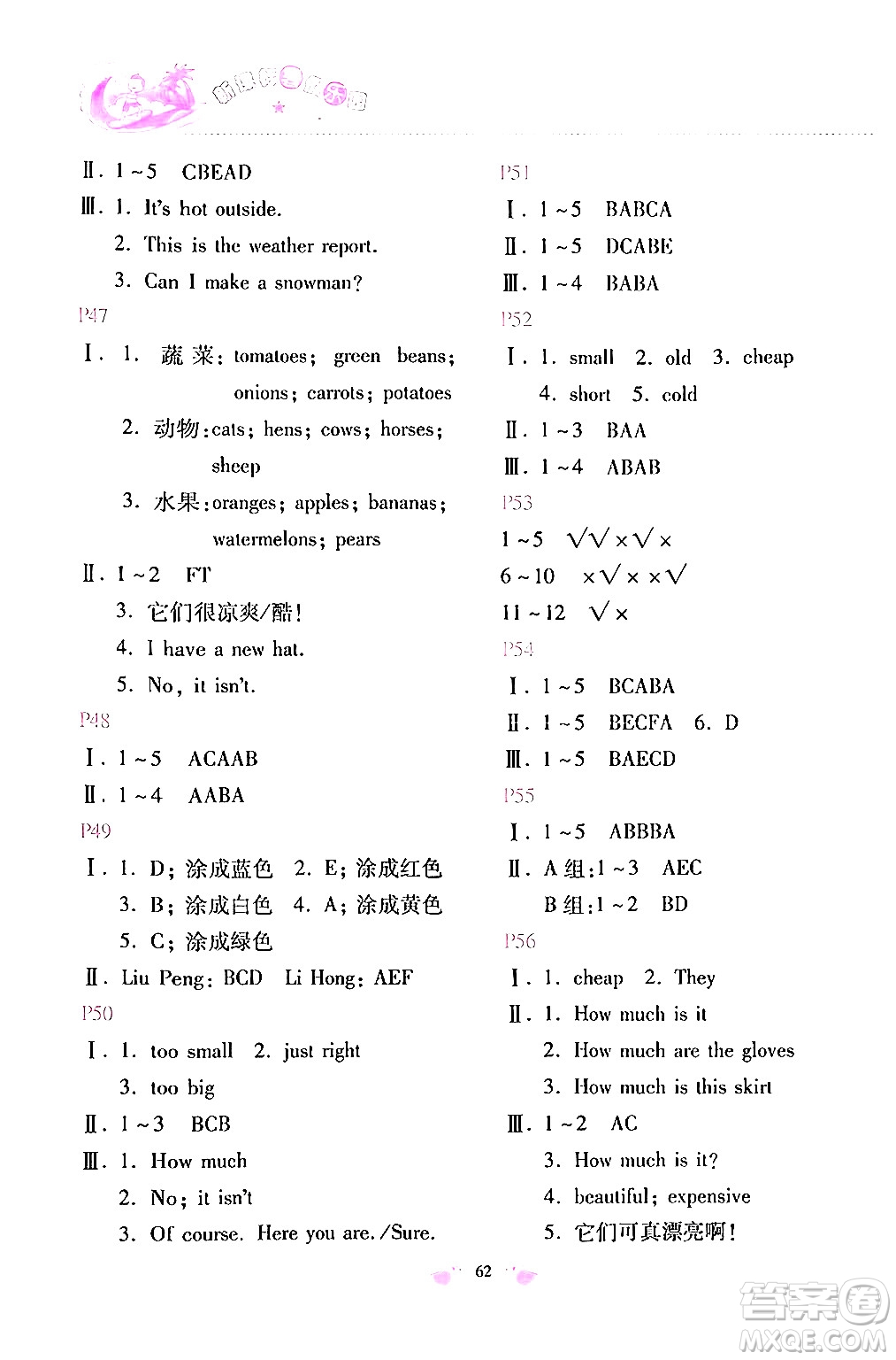 北京教育出版社2024年新課標暑假樂園四年級英語課標版答案