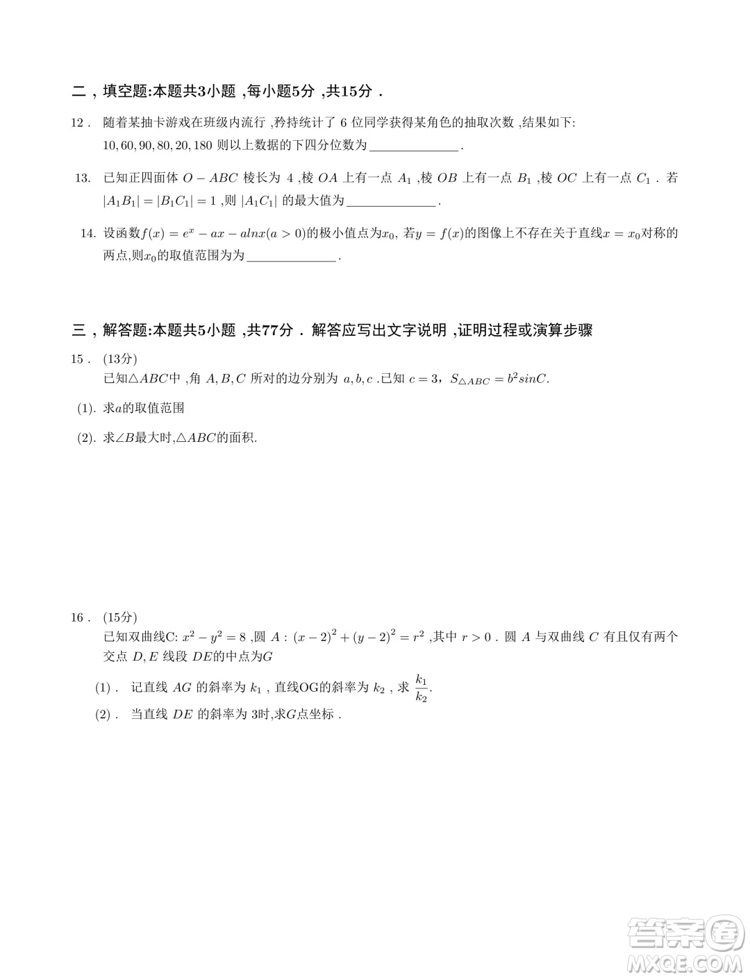 浙江省2024年第一屆啟航杯聯(lián)考數(shù)學試題答案