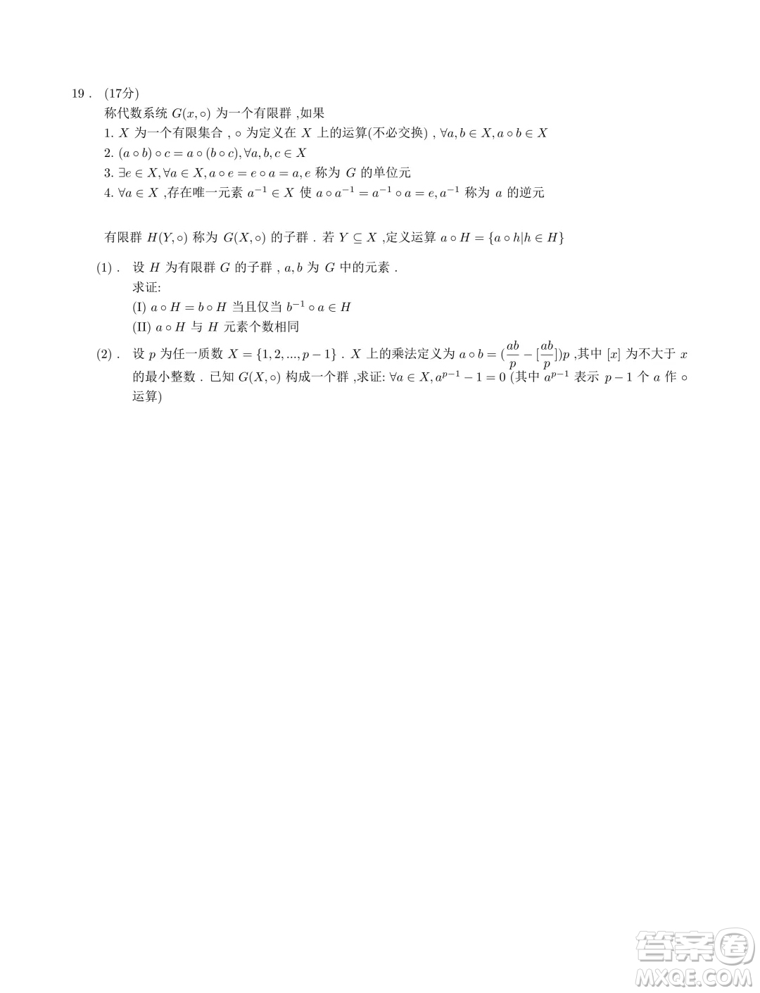 浙江省2024年第一屆啟航杯聯(lián)考數(shù)學試題答案