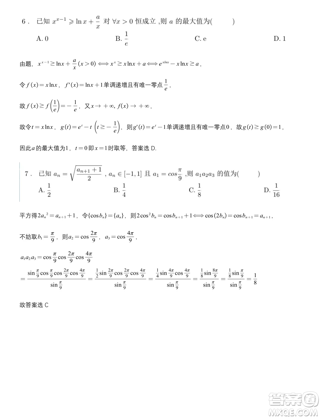 浙江省2024年第一屆啟航杯聯(lián)考數(shù)學試題答案