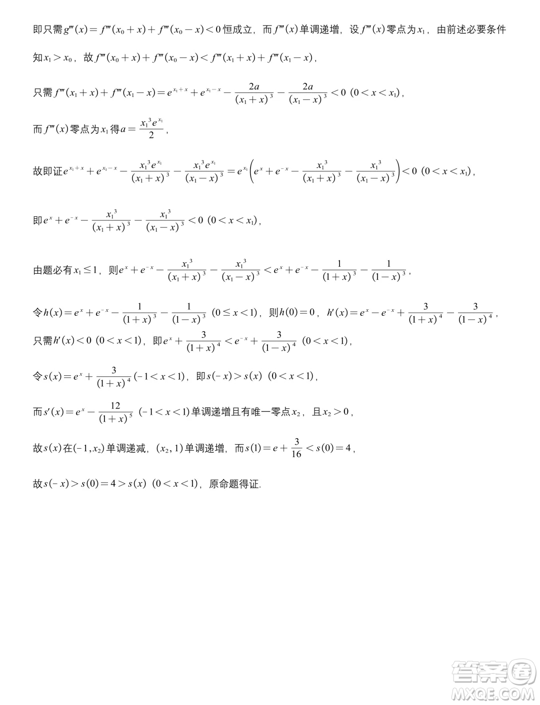 浙江省2024年第一屆啟航杯聯(lián)考數(shù)學試題答案