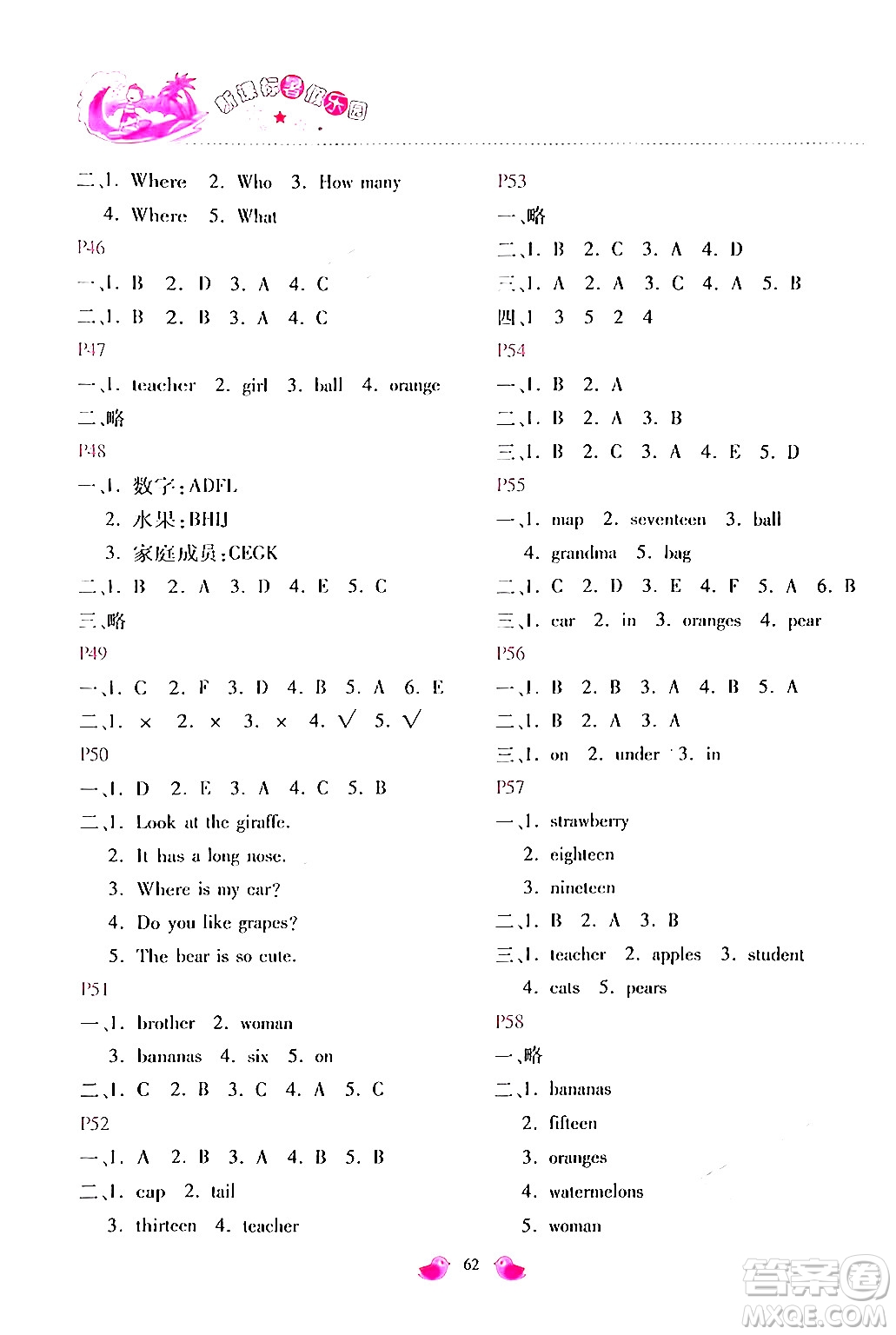 北京教育出版社2024年新課標(biāo)暑假樂園三年級英語課標(biāo)版答案