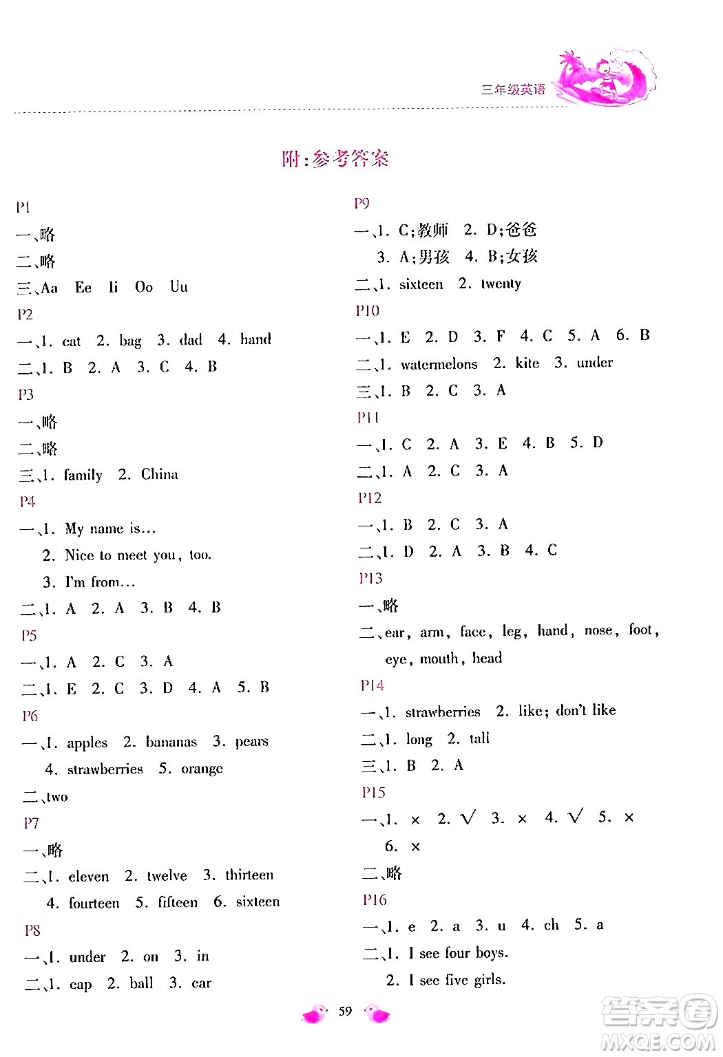 北京教育出版社2024年新課標(biāo)暑假樂園三年級英語課標(biāo)版答案