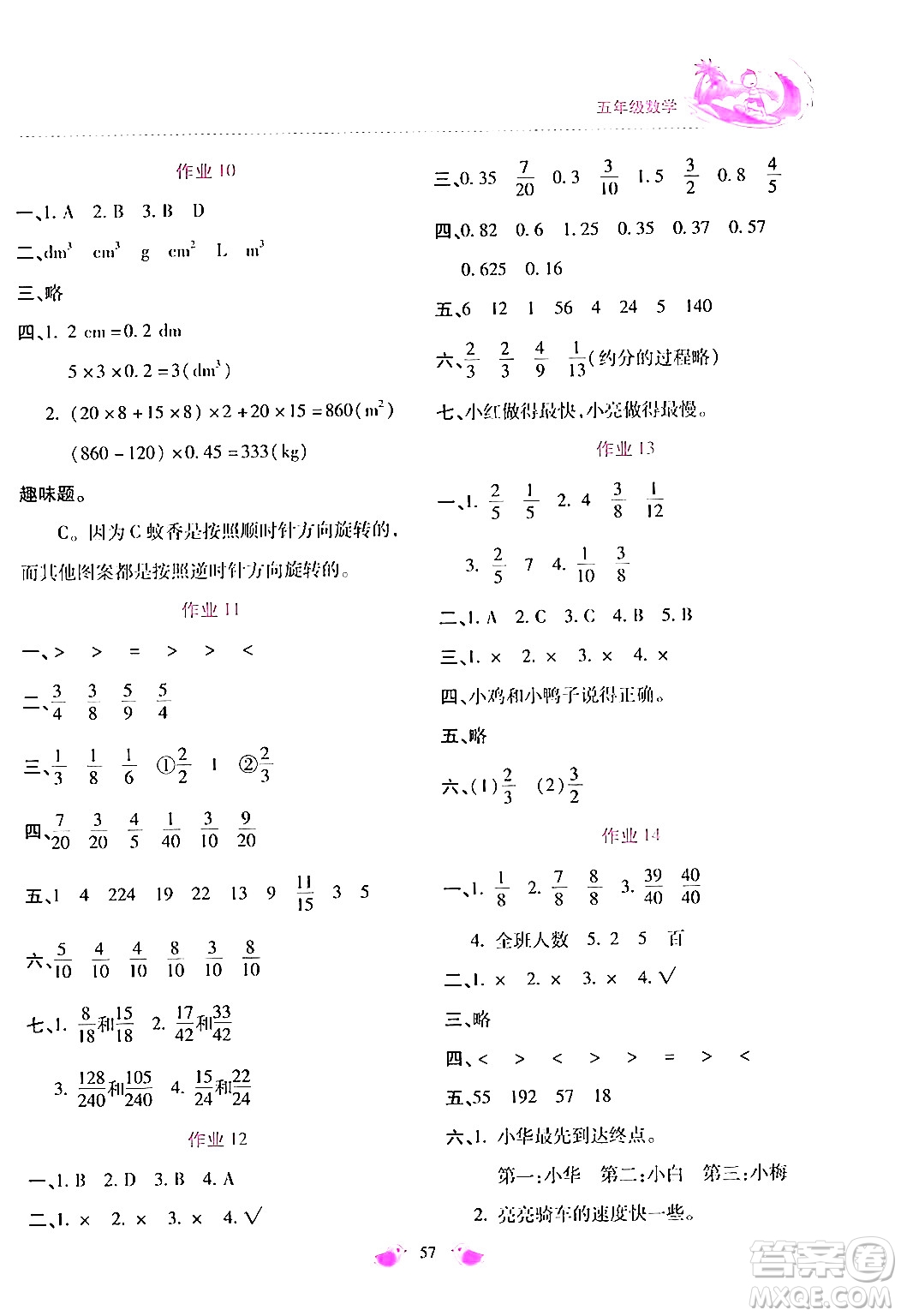 北京教育出版社2024年新課標(biāo)暑假樂(lè)園五年級(jí)數(shù)學(xué)課標(biāo)版答案