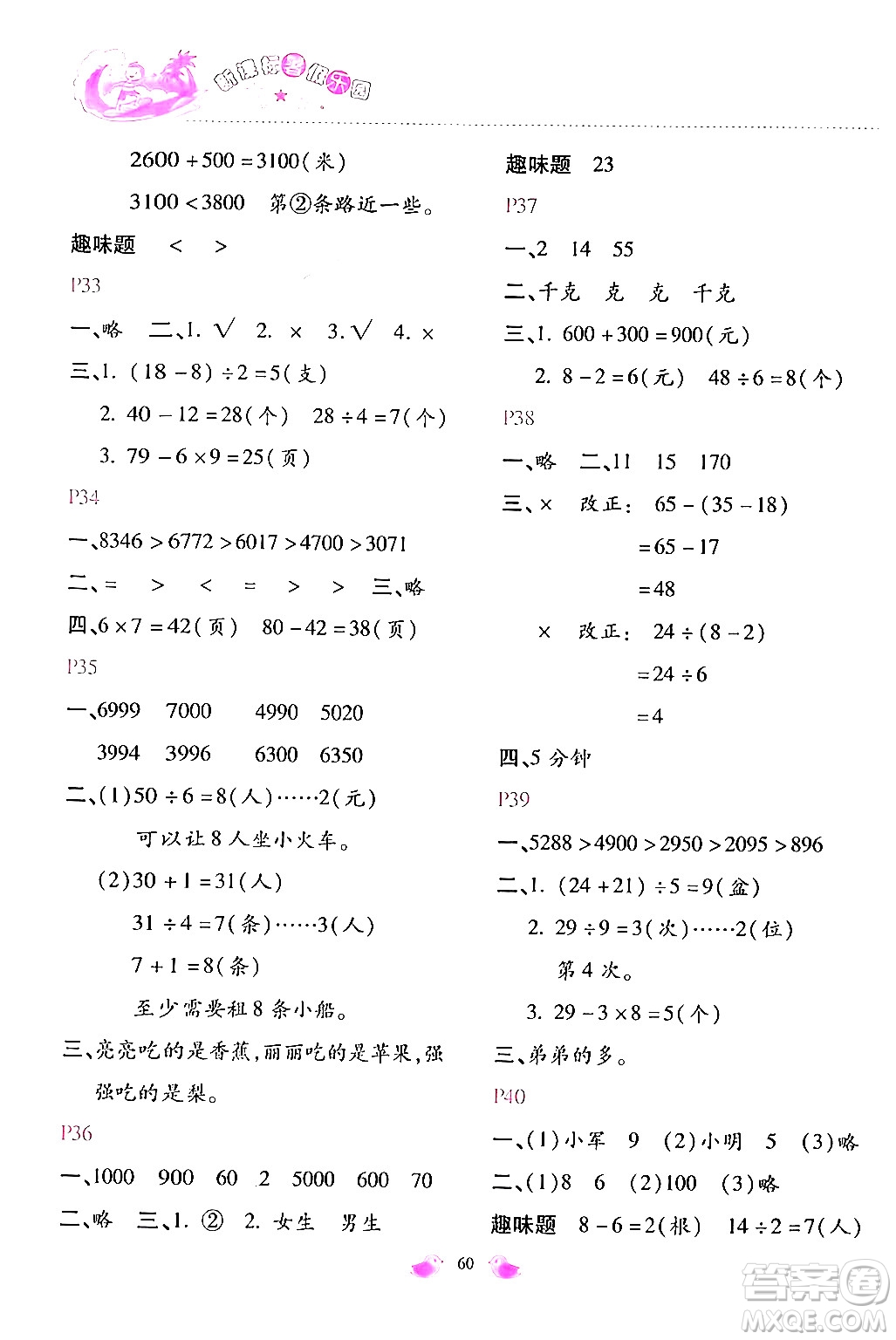 北京教育出版社2024年新課標(biāo)暑假樂園二年級(jí)數(shù)學(xué)課標(biāo)版答案