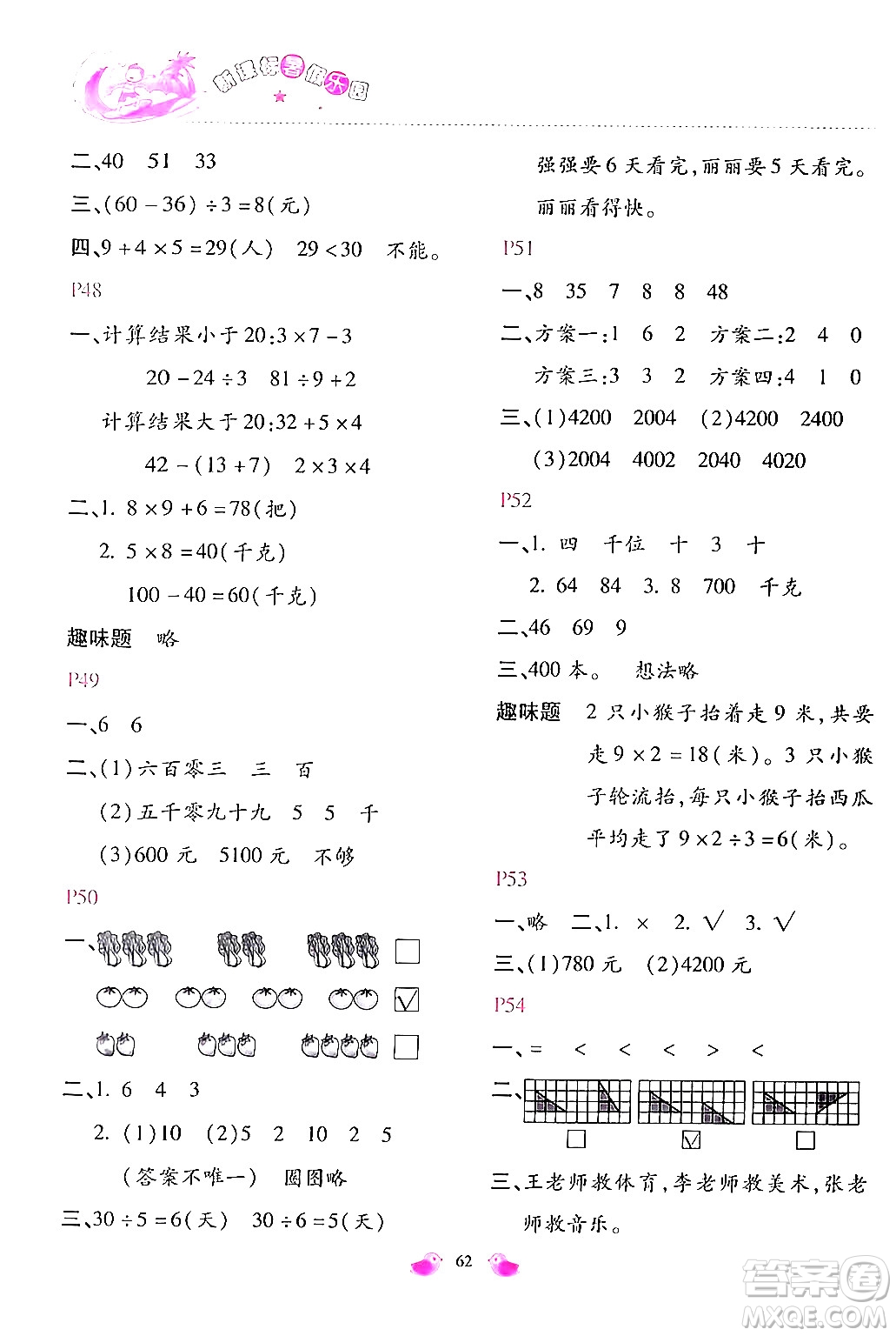 北京教育出版社2024年新課標(biāo)暑假樂園二年級(jí)數(shù)學(xué)課標(biāo)版答案