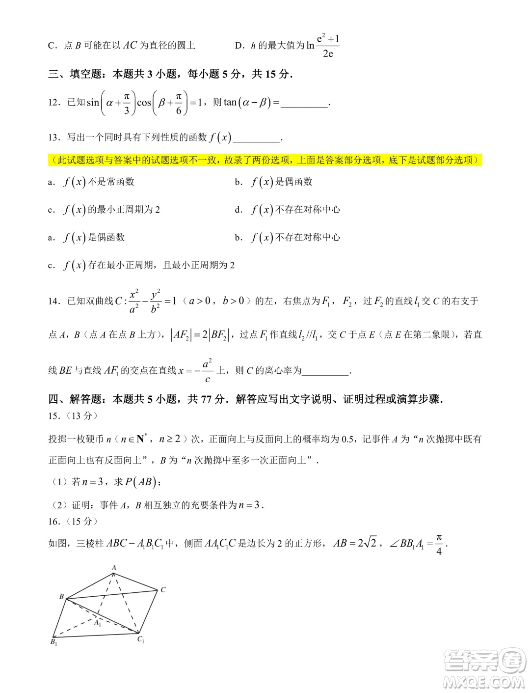 2025屆廣東高三久洵杯七月調(diào)研測(cè)試數(shù)學(xué)試題答案