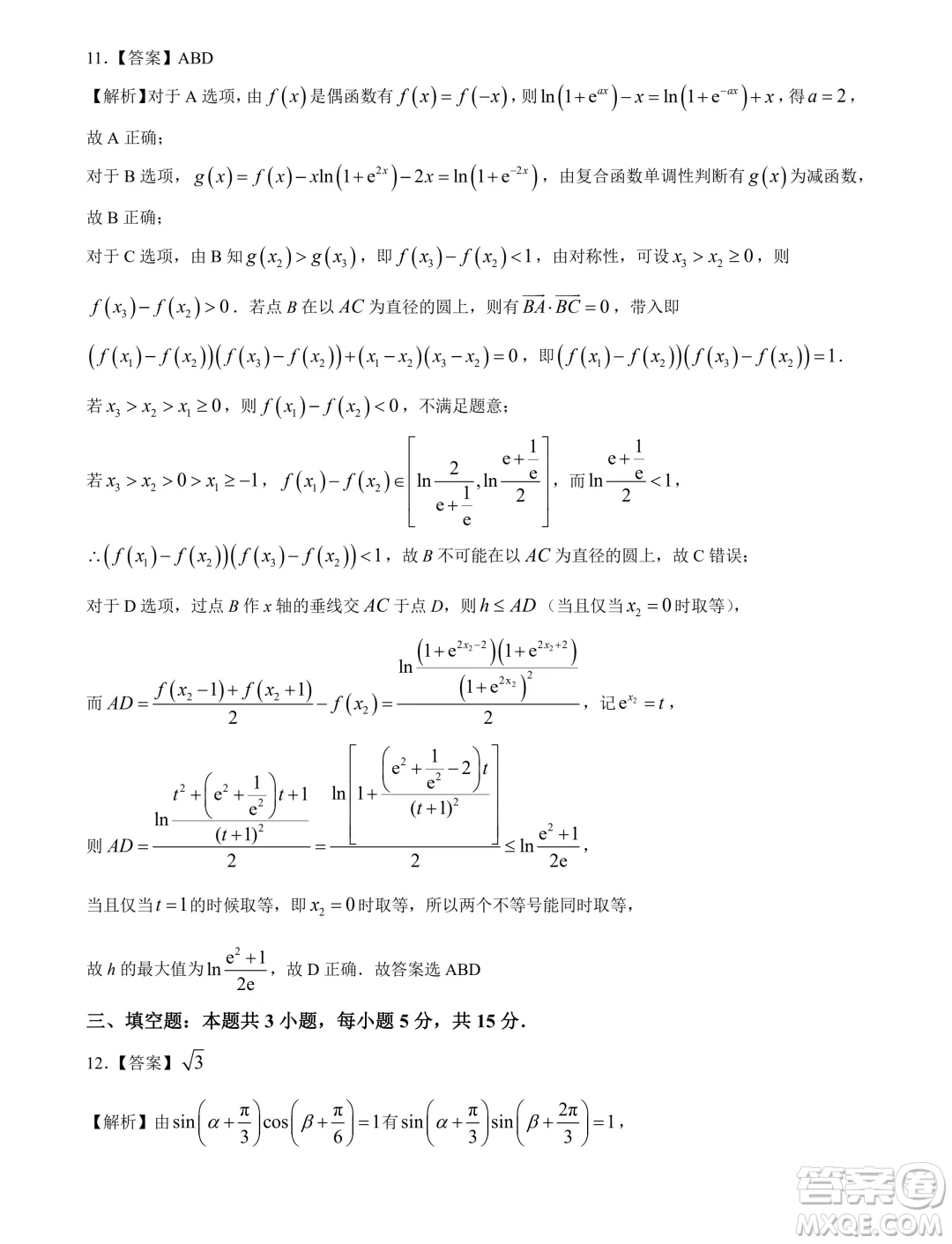 2025屆廣東高三久洵杯七月調(diào)研測(cè)試數(shù)學(xué)試題答案