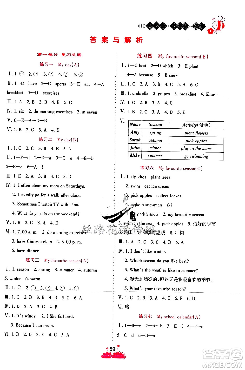 陽光出版社2024年假日時光暑假作業(yè)五年級英語人教PEP版答案