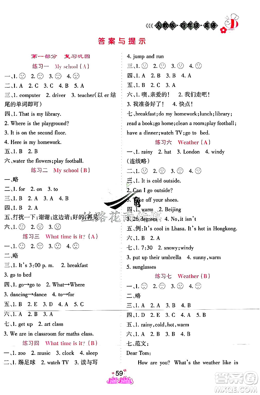 陽(yáng)光出版社2024年假日時(shí)光暑假作業(yè)四年級(jí)英語(yǔ)人教PEP版答案