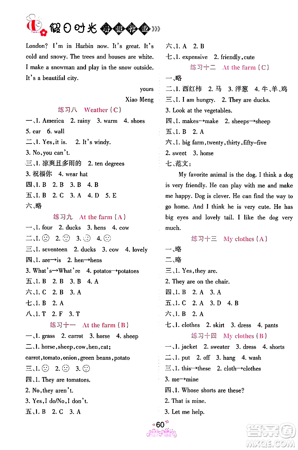 陽(yáng)光出版社2024年假日時(shí)光暑假作業(yè)四年級(jí)英語(yǔ)人教PEP版答案