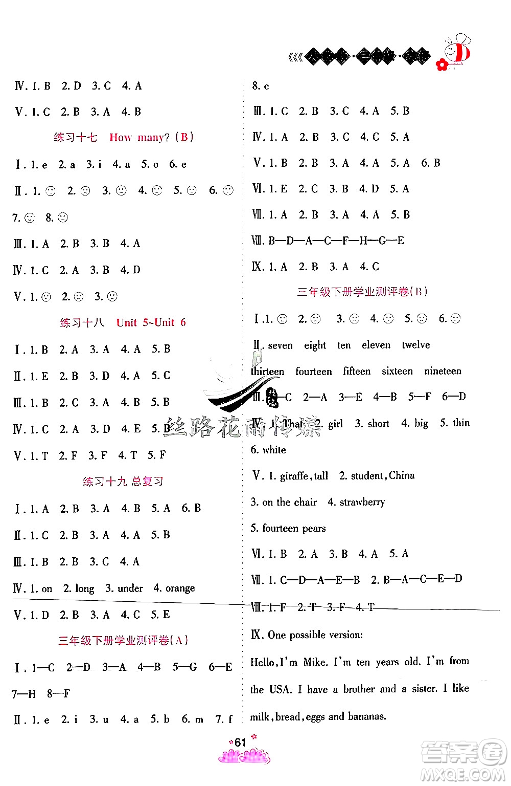 陽(yáng)光出版社2024年假日時(shí)光暑假作業(yè)三年級(jí)英語(yǔ)人教PEP版答案