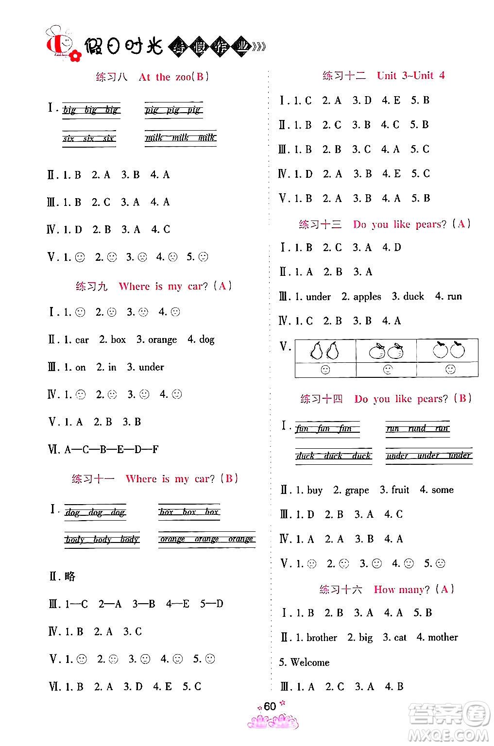 陽(yáng)光出版社2024年假日時(shí)光暑假作業(yè)三年級(jí)英語(yǔ)人教PEP版答案