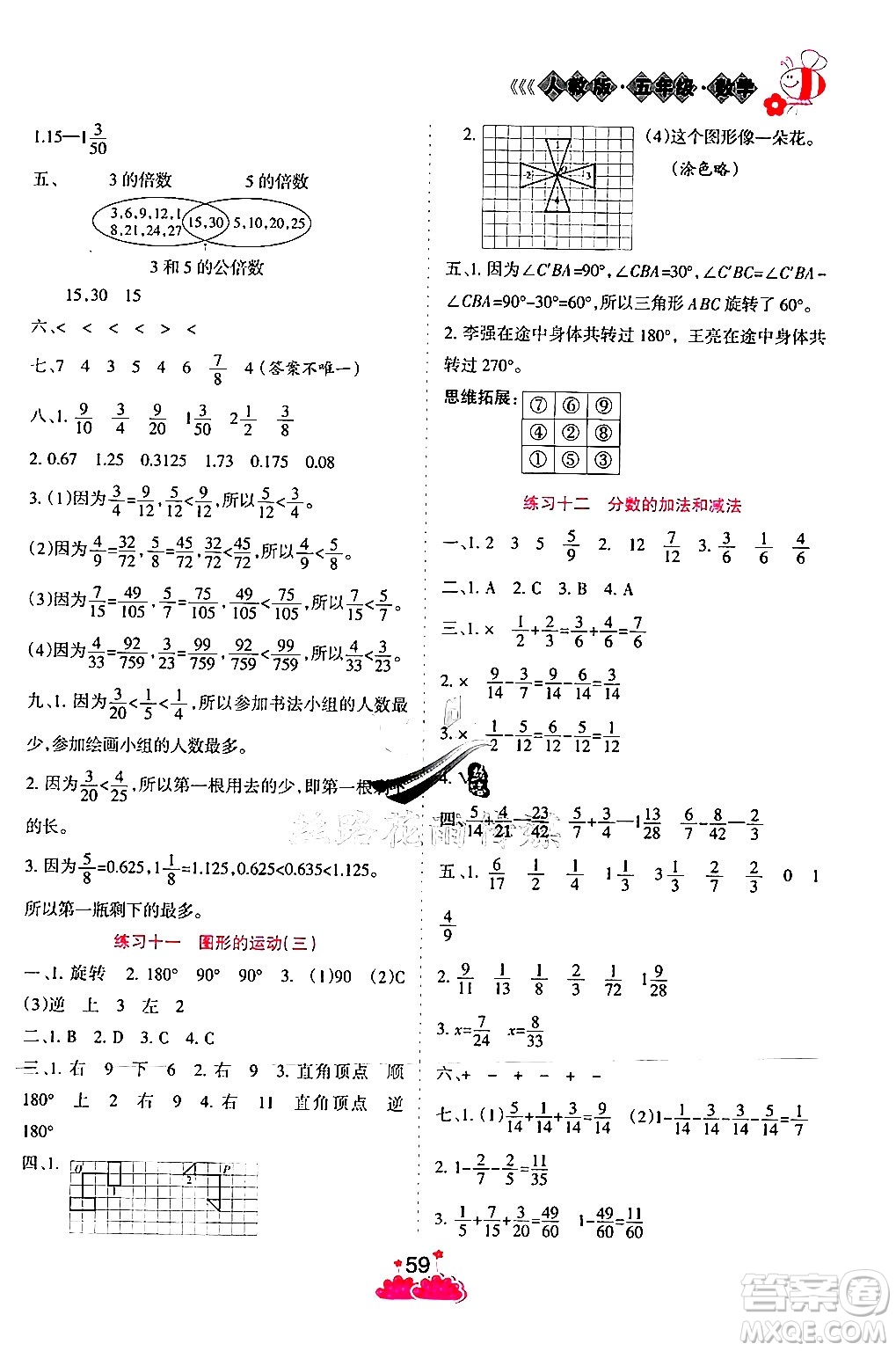 陽(yáng)光出版社2024年假日時(shí)光暑假作業(yè)五年級(jí)數(shù)學(xué)人教版答案