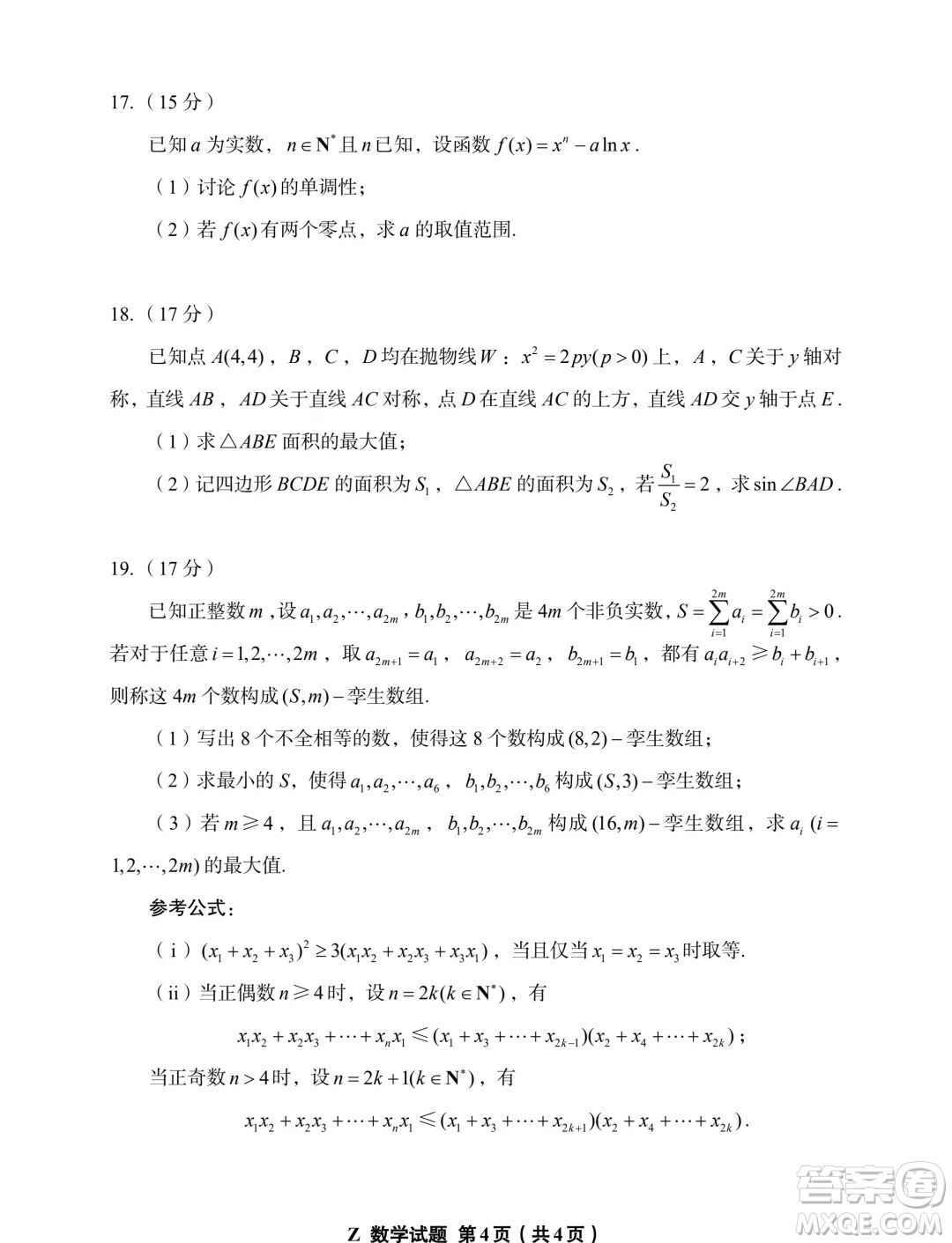 225屆浙江L16聯(lián)盟7月新高三適應(yīng)性測試數(shù)學(xué)試題答案