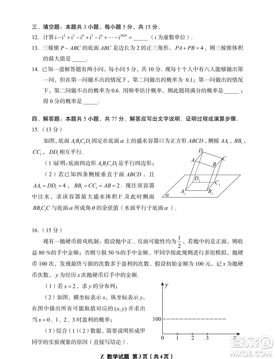 225屆浙江L16聯(lián)盟7月新高三適應(yīng)性測試數(shù)學(xué)試題答案