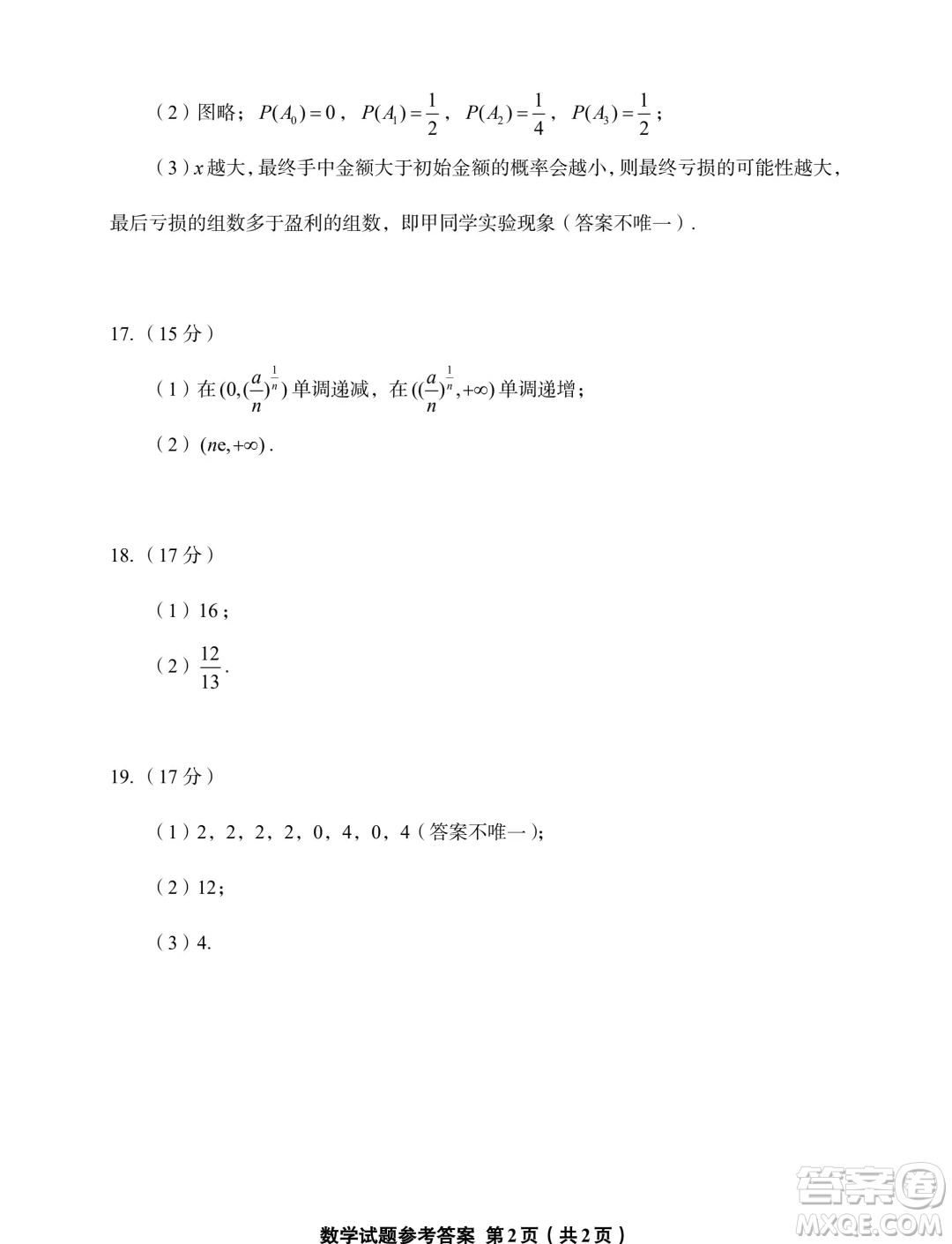 225屆浙江L16聯(lián)盟7月新高三適應(yīng)性測試數(shù)學(xué)試題答案