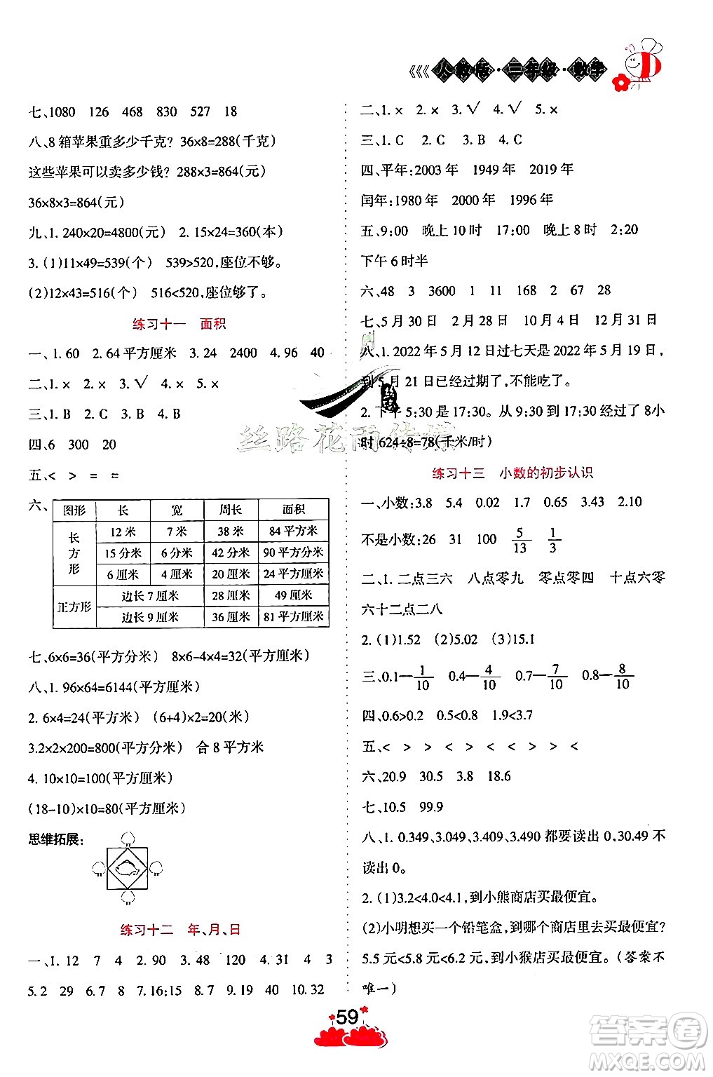 陽光出版社2024年假日時(shí)光暑假作業(yè)三年級(jí)數(shù)學(xué)人教版答案