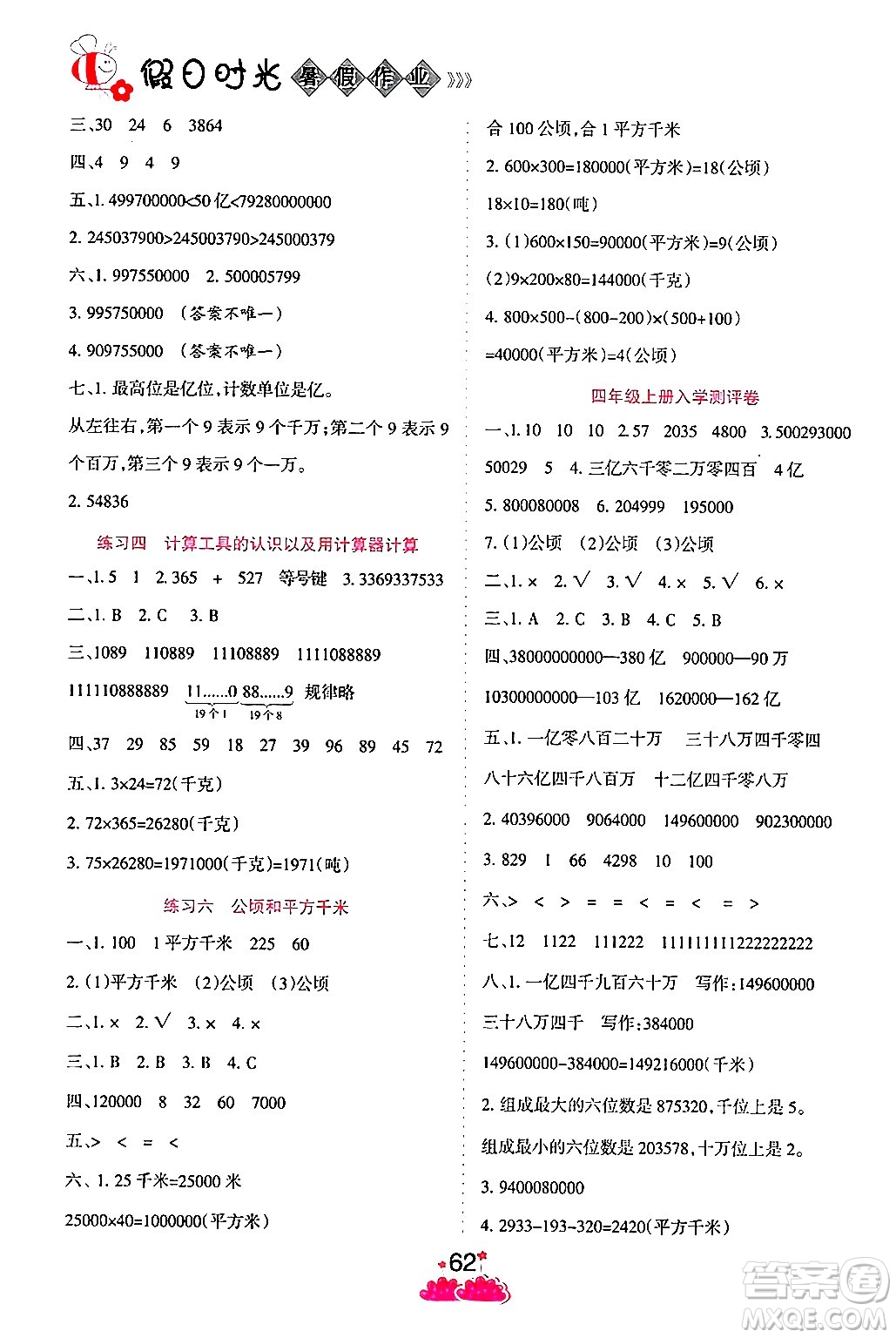 陽光出版社2024年假日時(shí)光暑假作業(yè)三年級(jí)數(shù)學(xué)人教版答案