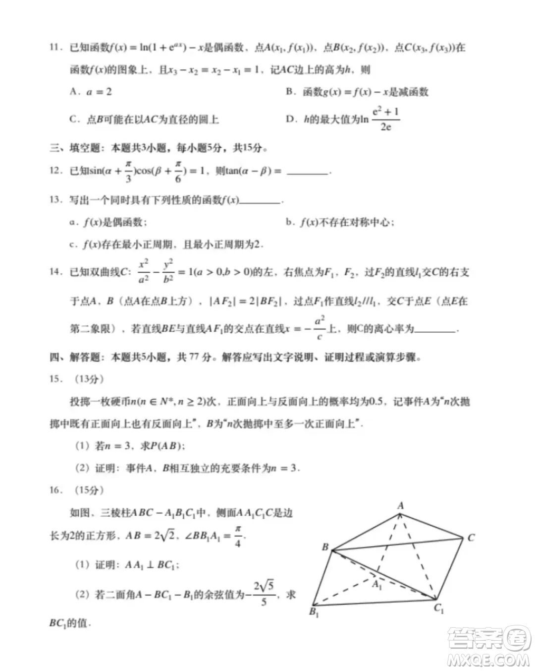 貴州省2025屆普通高中畢業(yè)生競賽調(diào)研測試數(shù)學試題答案