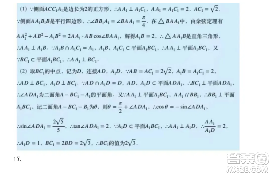 貴州省2025屆普通高中畢業(yè)生競賽調(diào)研測試數(shù)學試題答案